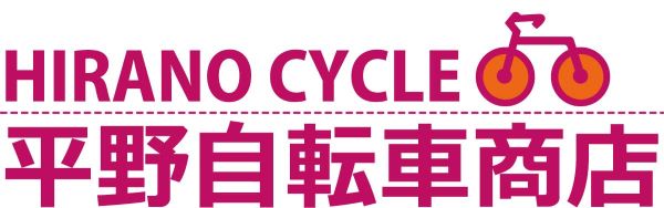 平野自転車商店 (HIRANO CYCLE)
